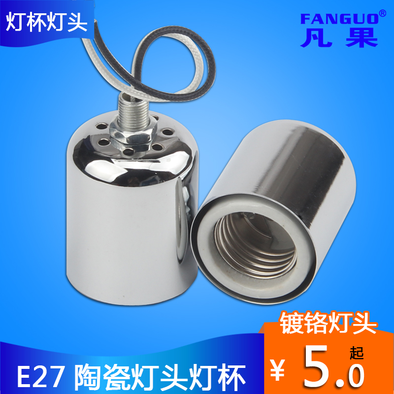 E27 self - lock large screw - resistant high temperature ceramic lamp cup ceiling lamp chandelier modified lamp fittings