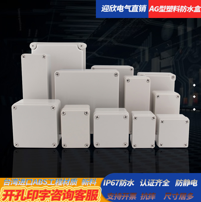 Outdoor waterproof junction box security monitoring power box sealed distribution box abs plastic molecule waterproof box outdoor