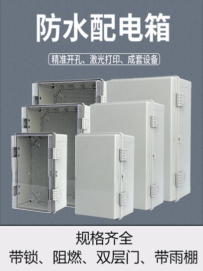 塑料防水箱透明盖合页卡扣户外配电箱基业布线箱工程电表室外明装