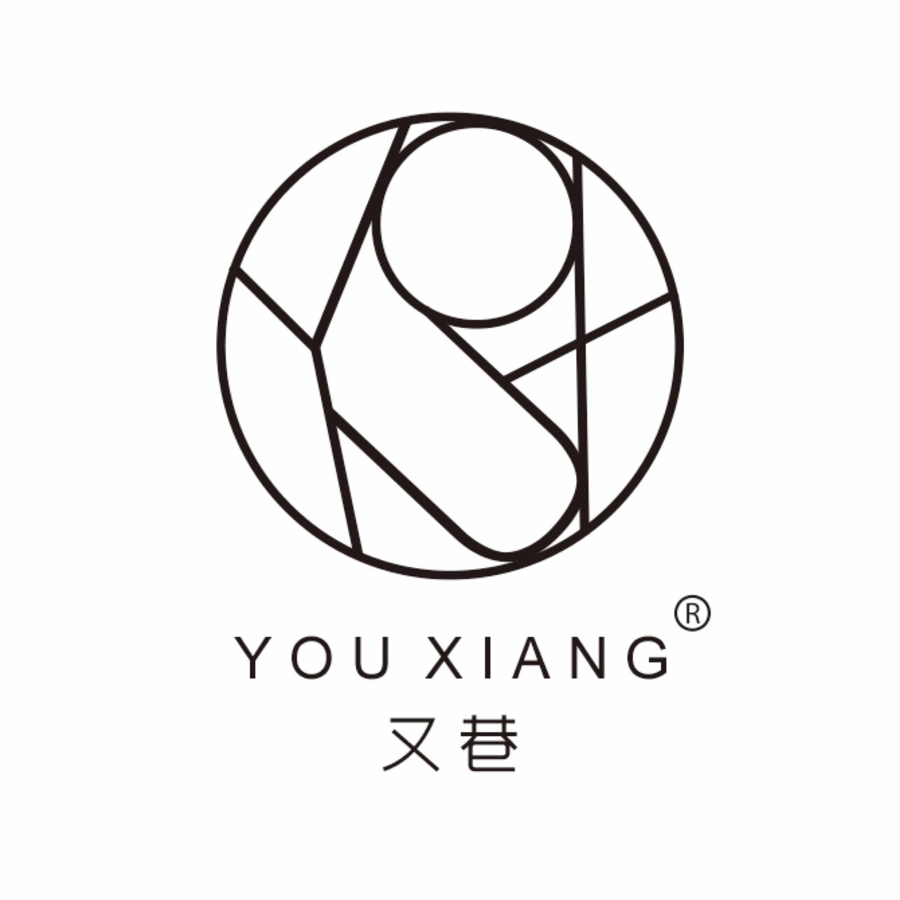 又巷