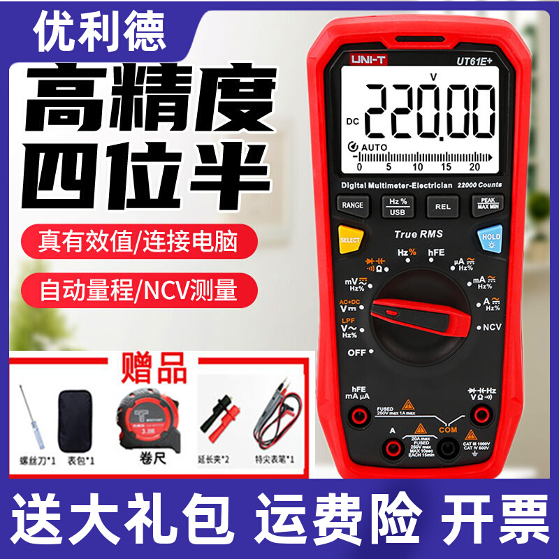 Youlide high-precision digital multimeter UT61E four-digit semi-automatic range 61A maintenance anti-burning universal meter