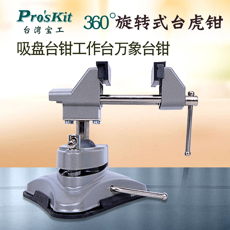 Taiwan Baogong tiger table pliers small vise mini bench vise flat jaw clamp clamp light table vise clamp
