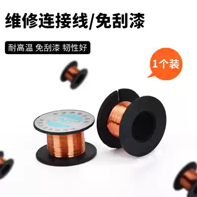 Professional maintenance connection wire enameled wire Copper wire high temperature 0 1mm straight welding inductance coil scraping wire motherboard welding
