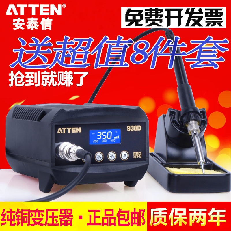 Antai Xinhuan soldering iron AT938D 937A 980E welding table constant temperature can be adjusted for 60W dormant 80W