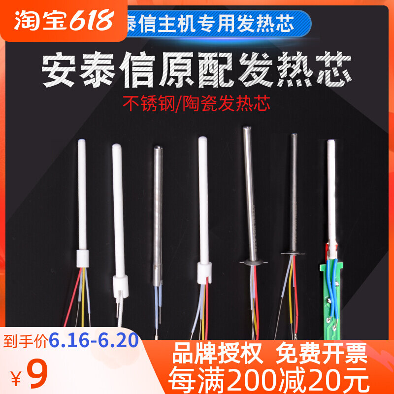 Two cores 937936938 8586 ST-100 AT306DH AT306DH AT90DH heating core of Anteishin Heating Core
