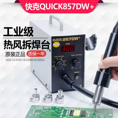 QUICK hot air gun desoldering table Adjustable temperature 857DW digital display mobile phone maintenance constant temperature straight air desoldering table
