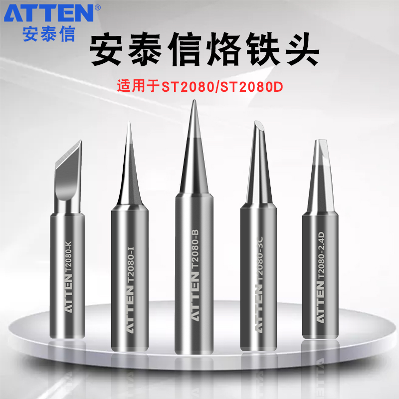 Original installation Antai letter ST2080 branded iron head welding head tip horse hooded electric soldering head