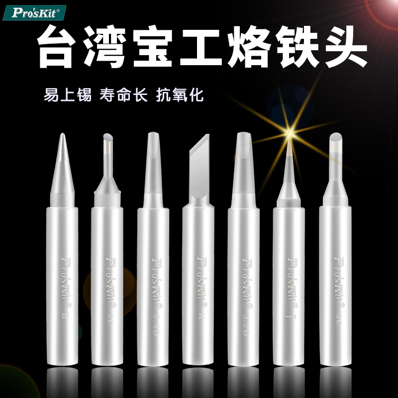 BaogWorks branded iron-head soldering iron nozzle knife head horseshoe head K head tip inclined head generic yellow flower 907 branded iron head SI-131G