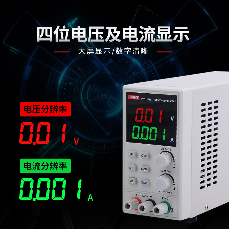 优利德UTP1306S/1310/1605：高精度直流稳压电源，经济维修必备神器！