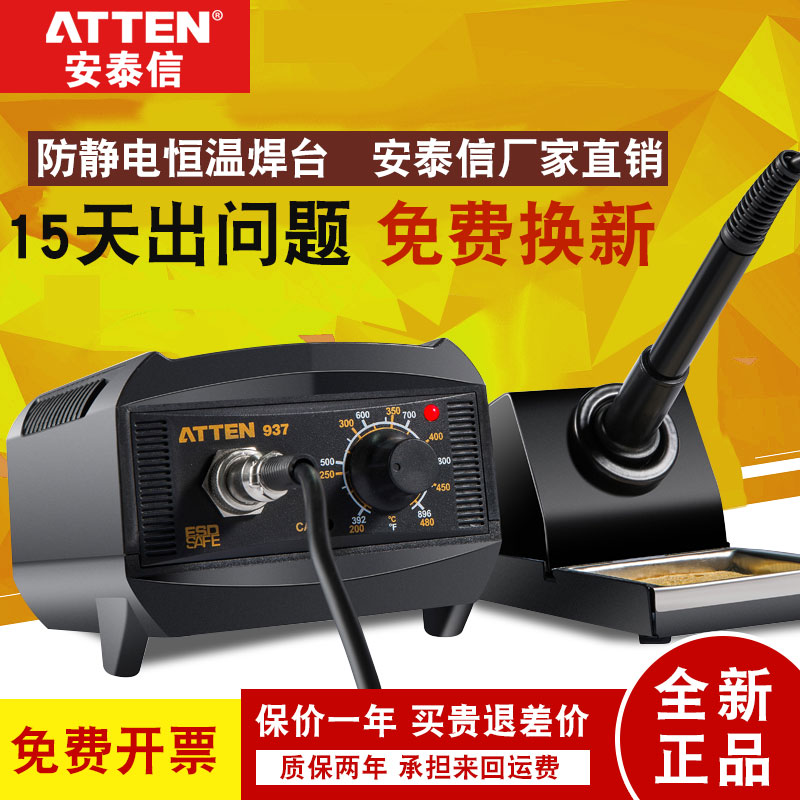 Antaixin lead-free anti-static constant temperature soldering station soldering iron AT937 A high power 50W 65W automatic sleep