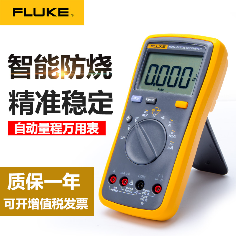 fluke Digital universal meter automatic F15B mini mini multi-function burn-proof intelligent portable