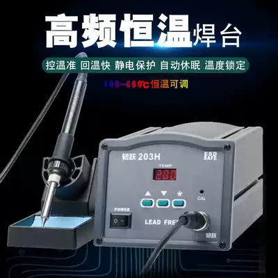 Tough Yue 203H electric welding table electric soldering iron digital display intelligent sleep high frequency constant temperature 936 mobile phone electrical maintenance 90W tin
