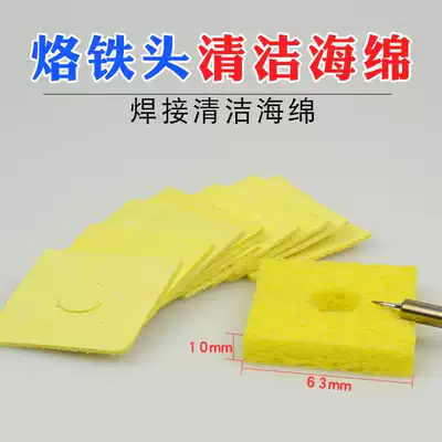 Soldering iron sponge (above soldering table soldering iron holder) anti-soldering iron oxidation sponge high temperature yellow cleaning sponge