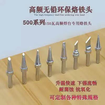 Universal electric soldering iron head 150W high frequency welding table 205H 205 cutter head 500-K horseshoe tip round head flat