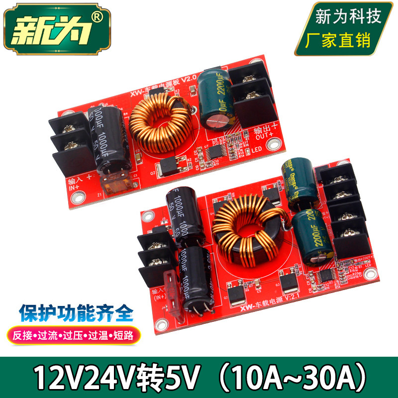 12V to 5V converter 24V to 5V power supply Step-down module Special power supply board for LED car display