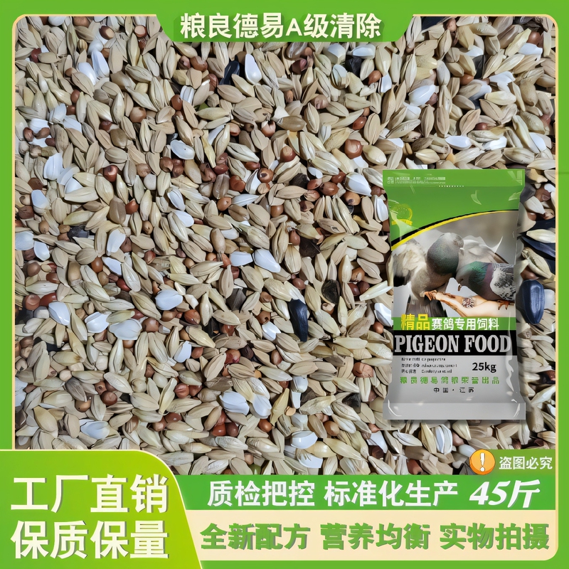 Liangdeyi Grade a Removal Pigeon Food, Hair-Changing Pigeon Food, Racing Pigeon and Pigeon Food, Bird Food 22.5kg Package, Jiangsu, Zhejiang, Shanghai and Anhui 