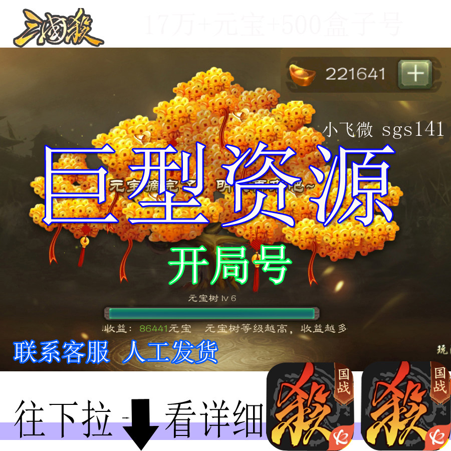 Мобильный телефон Three Kingdoms Killing Мобильная версия 200 000 юаней Номер сокровища + 700 юаней номер коробки Номер открытия шара Начальный номер для продажи