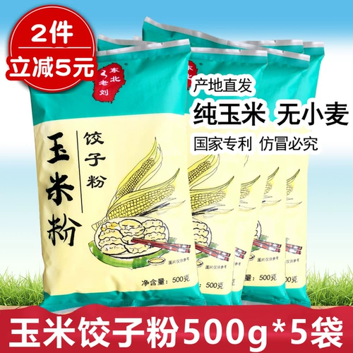 Северо -восточный лаоа Лю Чунье кукурузный пельмени порошок 2 кот из тонкой кукурузной муки Съедобно -желтый порошок кукурузы без пшеницы грубое зерно