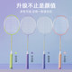Badminton racket genuine official flagship store ultra-light carbon fiber double racket children's durable offensive racket set