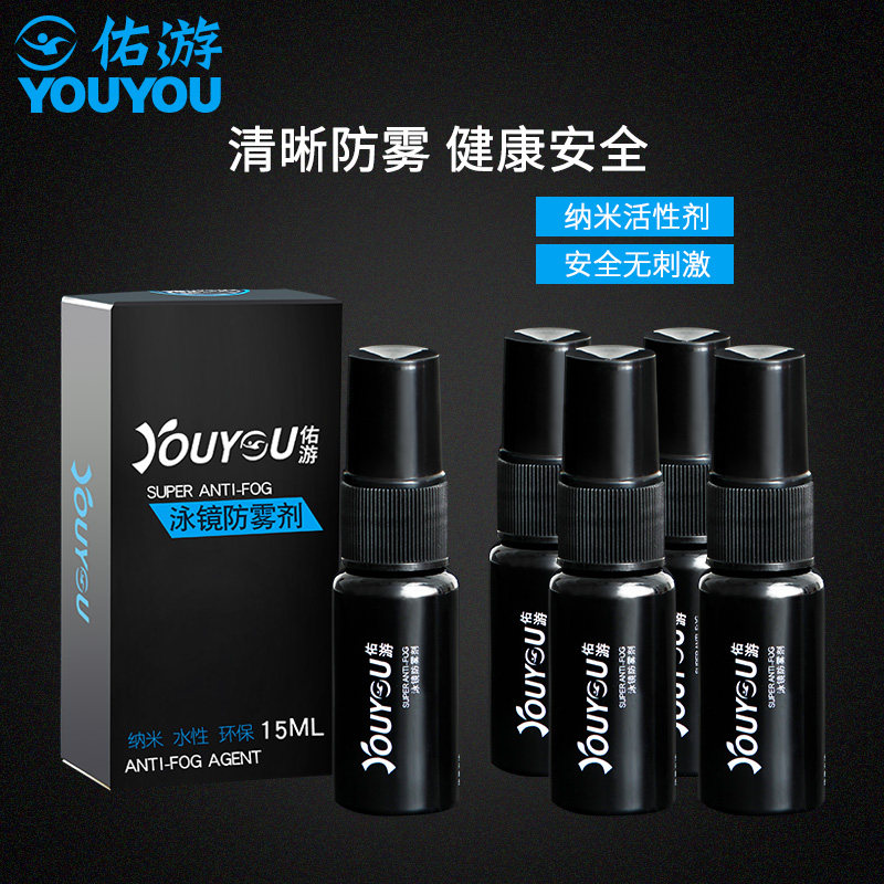 Youyou new goggles anti-fog agent smear glasses spray anti-fog professional HD waterproof lens defogging liquid