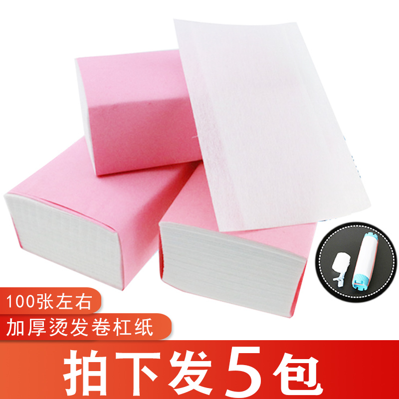 Hairdressing shop professional texture perm thickened hot and cold perm paper electric hair cotton paper curling bar hairdressing positioning paper