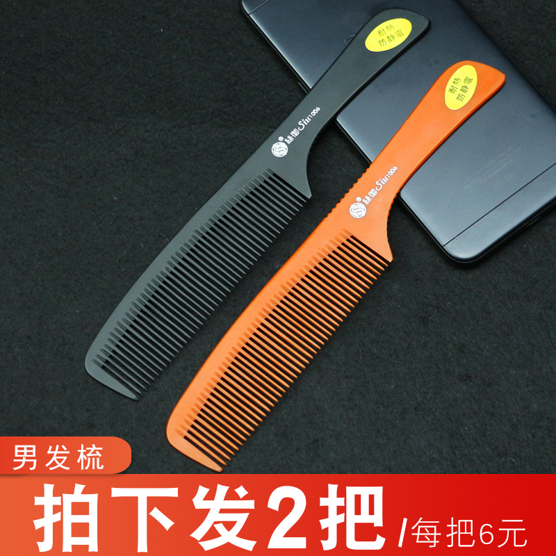 Male hair cut comb professional men flat hair comb ultra thin hair stylist special hair flat apple comb