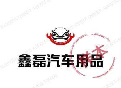 鑫磊汽车用品的LOGO