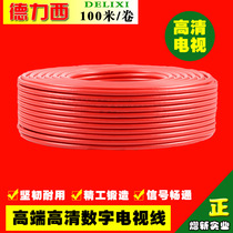  Delixi cable and wire CCTV signal cable Flame retardant cable set-top box HD digital TV cable
