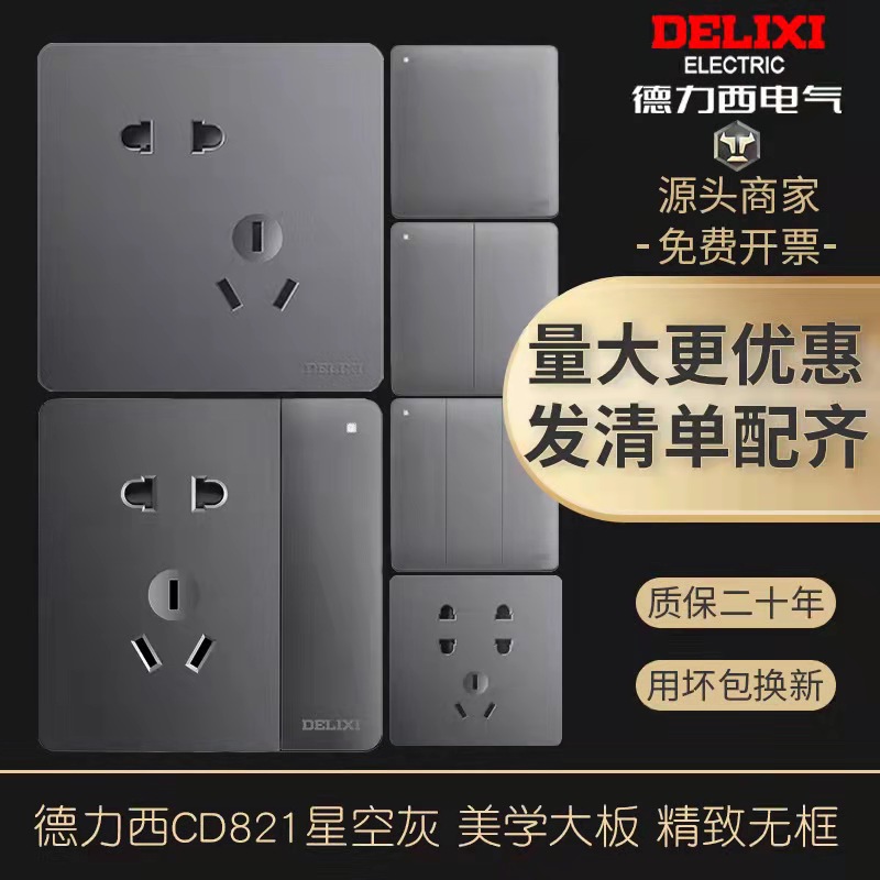 Delixi switch socket panel 86 type large board starry gray household five-hole with USB power socket one open 16a