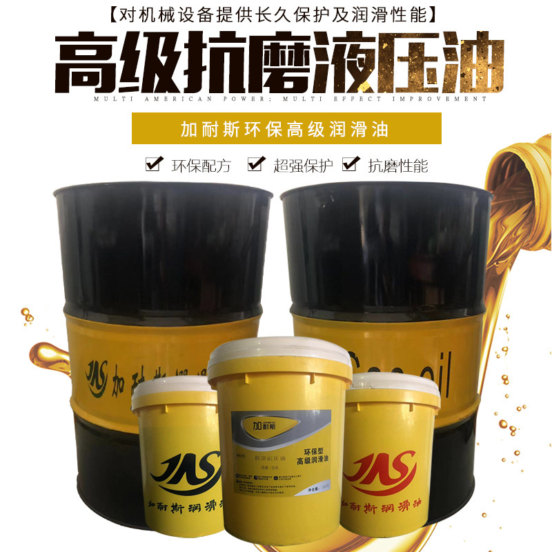 Garness anti - grinding hydraulic oil 46 liter injection molding machine excavator forklift hydraulic oil 68 #200 liter