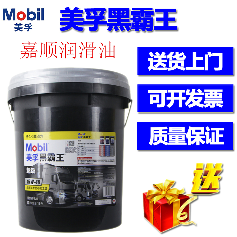 Mobil Super Black King 15W-40 CI-4 Mobil Super Black Bully King Diesel Engine Oil 18L