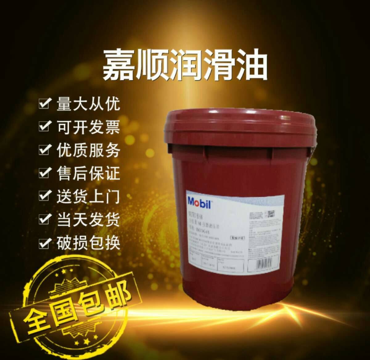 Mobil hydraulic oil H46 H68H32 Mobil anti-grinding hydraulic oil mobil seeks hydraulic oil 18L