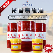 Great Wall Guide Oil L-G32#46#68 CNC CNC machine tool elevator hydraulic rail oil 13KG