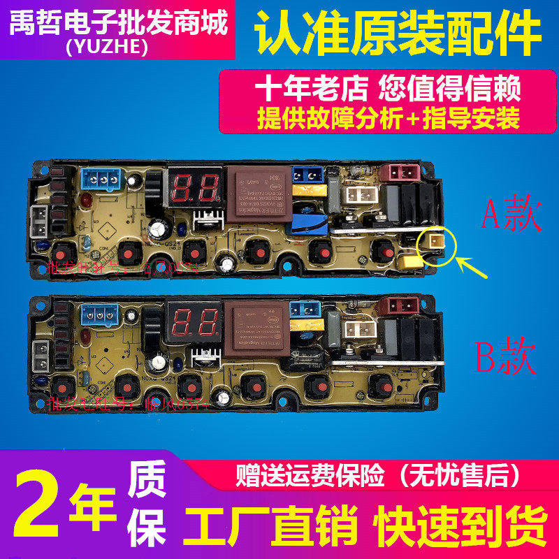 Conja Washing Machine Computer Motherboard XQB75-525 XQB75-525 XQB75-526 XQB75-526 XQB75 XQB75 85-515