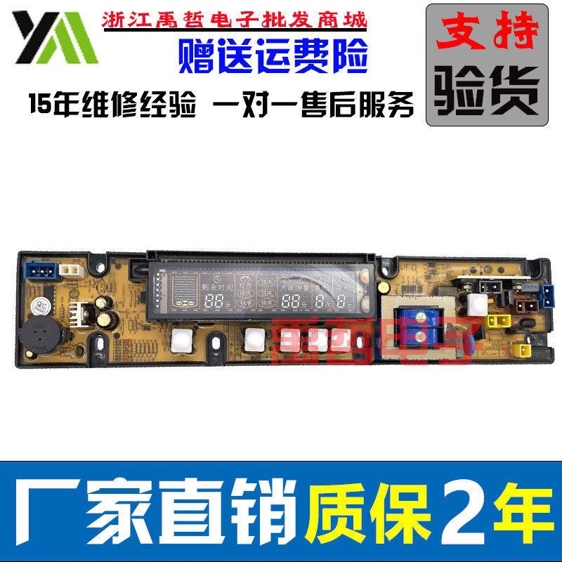 Duckling washing machine circuit board XQB50-188GX XQB55-6512 Q6128 Q6888 control board motherboard