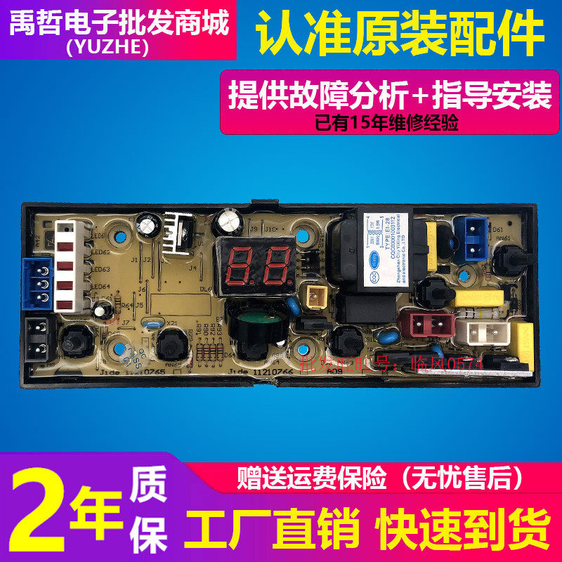 Maring washing machine circuit board XQB70-9877 0765A XQB80-9878 XQB625JPA main control board