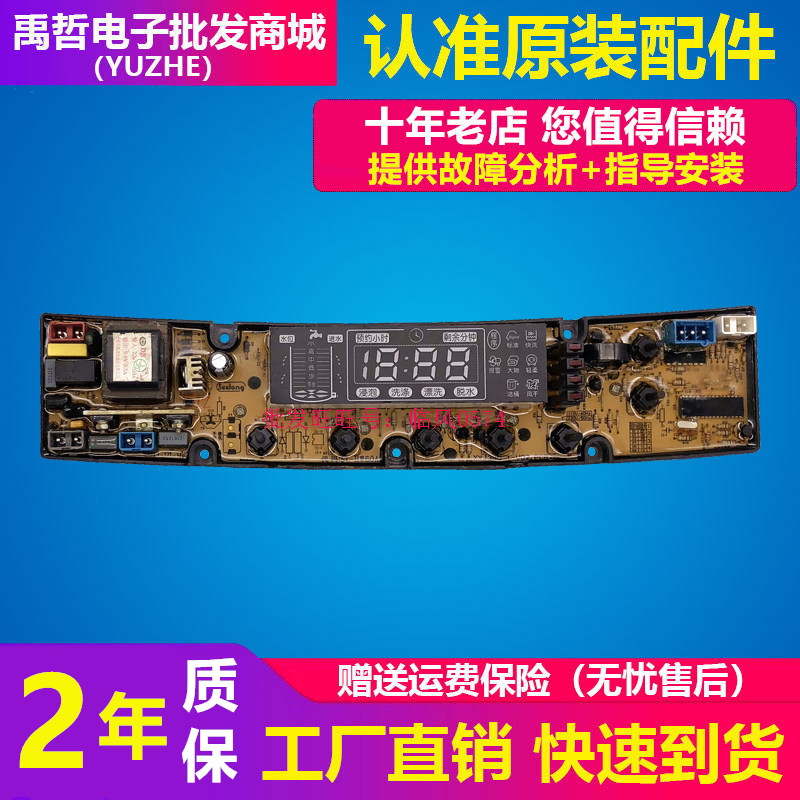 Duckling washing machine circuit board XQB55-2655 XQB65-8068 XQB85-8018 circuit control motherboard