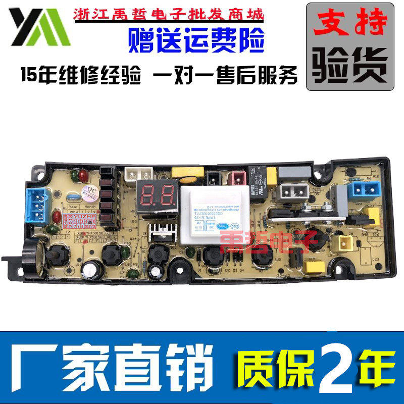 Shangling automatic washing machine motherboard XQB65-668 motherboard program control circuit board circuit board