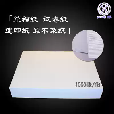 Quick printing paper test paper straw paper photocopy paper 8K 16K 32k children test paper B5 White roll paper wood pulp white paper