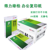 Deri A4 paper copy paper 70g 80g white paper 500 sheets A4 pure wood pulp paper no static electricity no jam paper roll paper grass paper