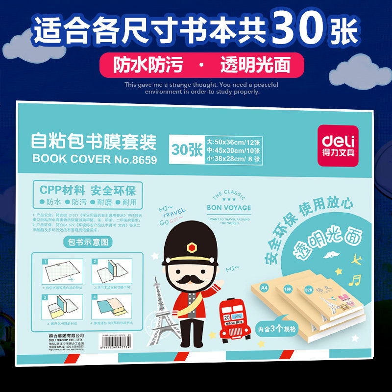 Powerful book film integrated self-adhesive book cover transparent bag book cover primary school student book cover bag book 30 book cover