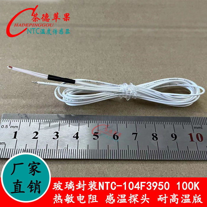 玻璃封装NTC热敏传感器 3D打印机配件100k3950 精度1% 感温探头