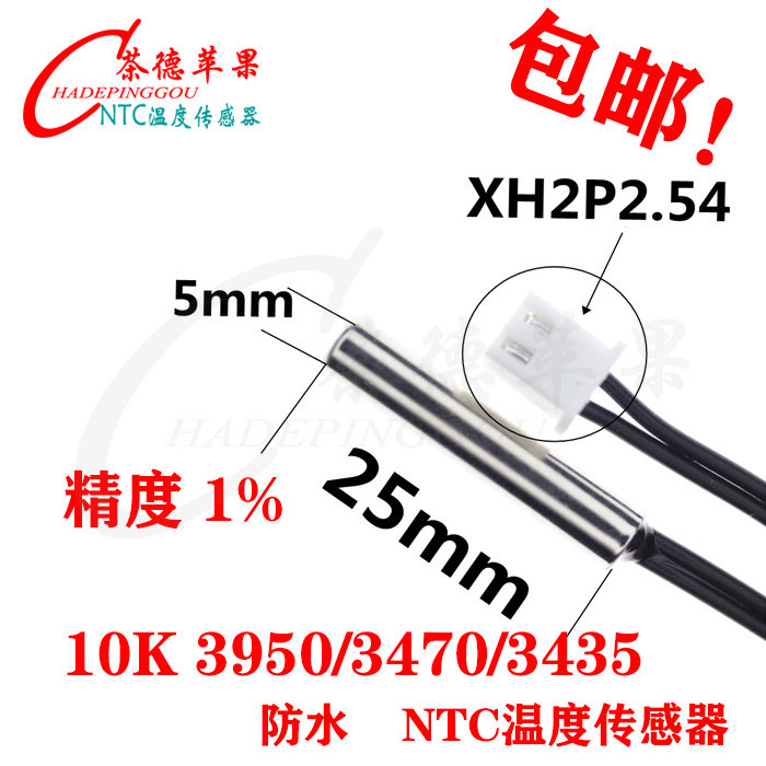 防水探头5*25NTC温度传感器10K B3950/3435/3470/3380 1%热敏电阻