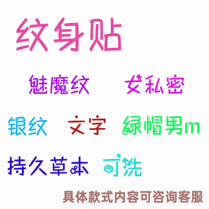 White Tiger Tattoo Stickers for Women's Private Parts, Herbal Juice Text Tattoo Stickers, Succubus Tattoo Stickers, Magic Palace Tattoo Stickers