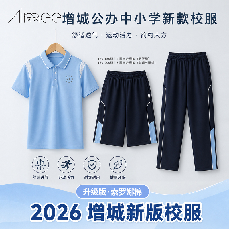 Zengcheng District Unified School Uniforms for Primary and Secondary School Students, Summer Short-Sleeved T-Shirts, Men's and Women's Shorts, Long Pants, Sorona Cotton Sportswear Zengcheng District Unified School Uniforms for Primary and Secondary School Students, Summer Short-Sleeved T-Shirts, Men's and Women's Shorts, Long Pants, Sorona Cotton Sportswear
