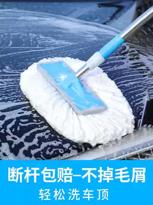 Car wash mop does not hurt the car Car with soft bristles Car wash brush long handle telescopic car wipe special tool non-pure cotton