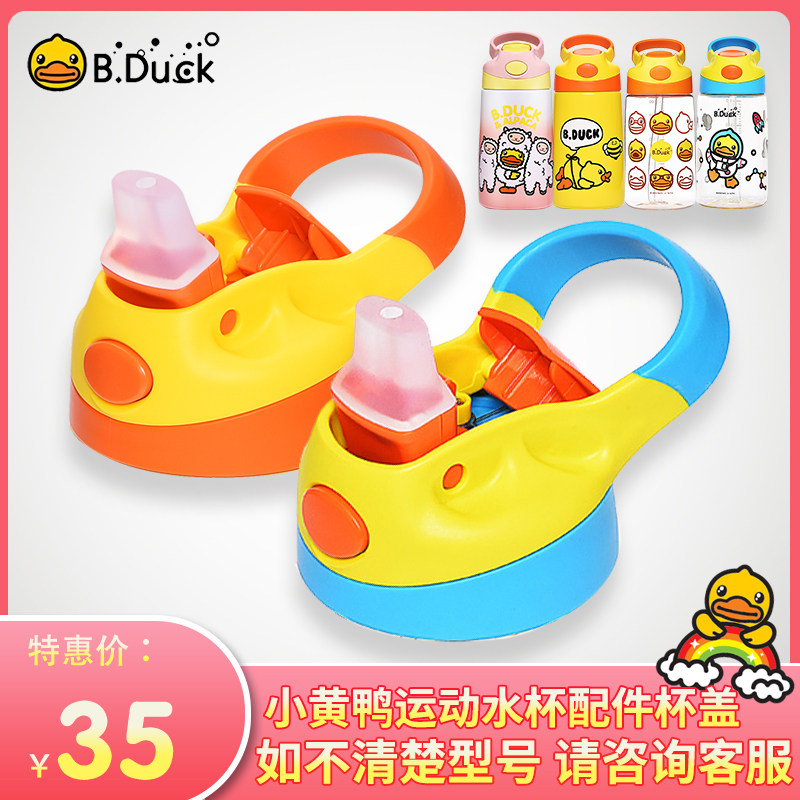 Small Yellow Duck Children Sports Water Cup Original Clothing Cup Cover Accessories Insulated Kettle Lid Straw Cup Button Spare Cup Lid