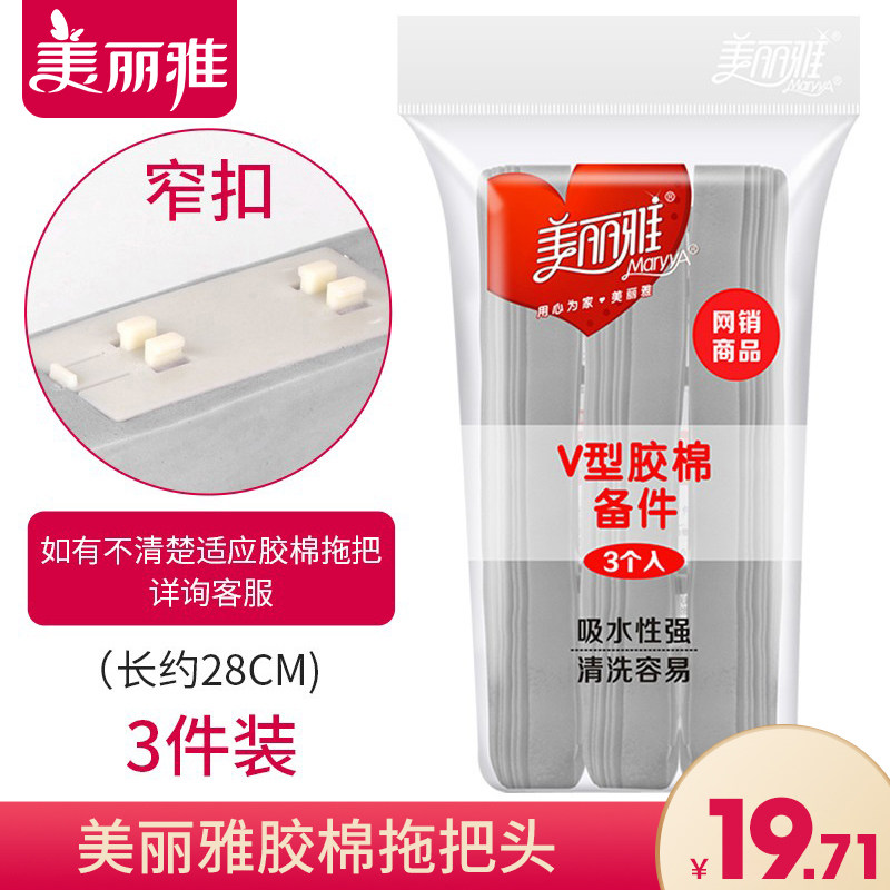 Meiya v -форма крошечная хлопковая швабляная головка заменить домашнюю узкую пряжку губки и сжима