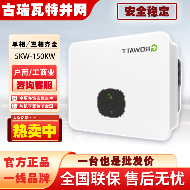 Growatt Grid-Connected Single-Phase 8Kw Three-Phase 100Kw Industrial and Commercial Solar Household Photovoltaic Inverter Growatt Grid-Connected Single-Phase 8Kw Three-Phase 100Kw Industrial and Commercial Solar Household Photovoltaic Inverter