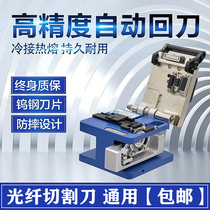 Optical fiber cutting knife FC6S fiber leather line fusion tool Light leather line high-precision cutting knife suit